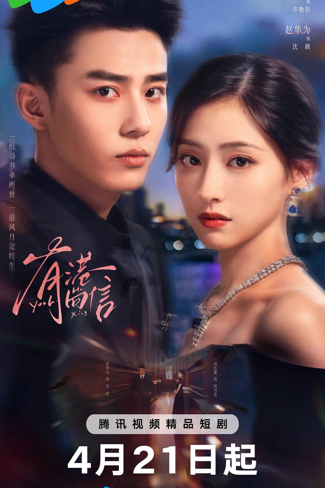 [Drama] Echoes of Gang City S01 2026 2160p WEB-DL 60fps H265 HDR | SDR AAC-PTerWEB -Có Một Lá Thư Gửi Từ Thành Phố Cảng (Sub Việt)